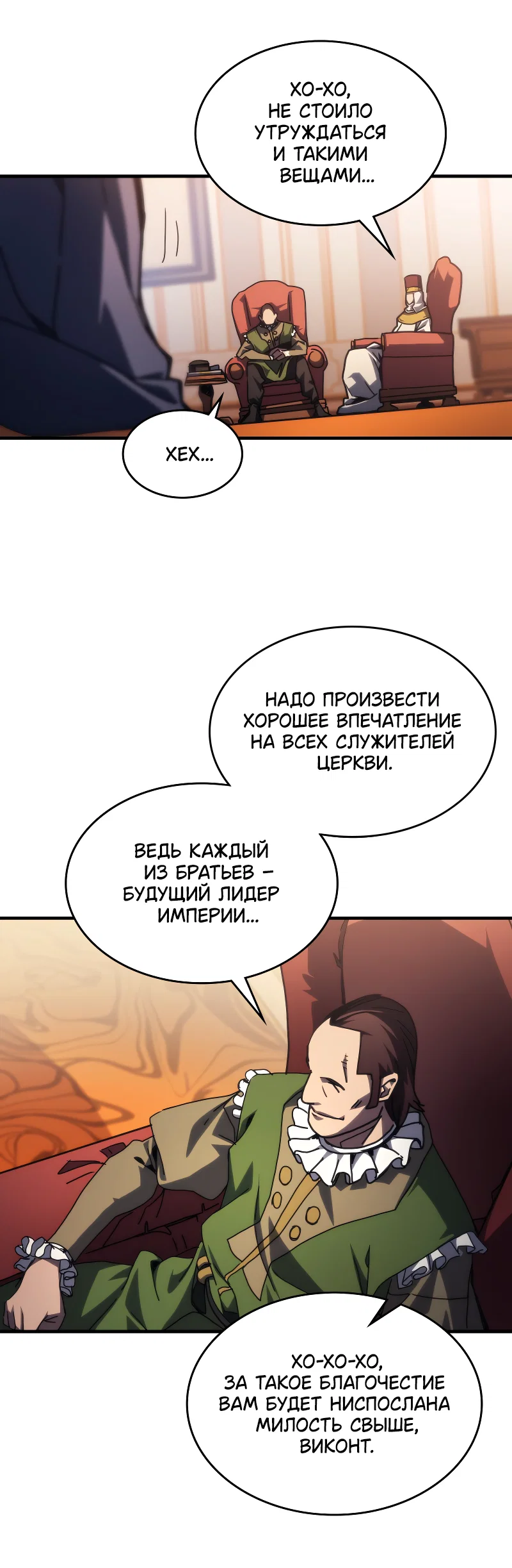 Манга Ведите себя как подобает боссу подземелья, господин Сваллоу! - Глава 94 Страница 27