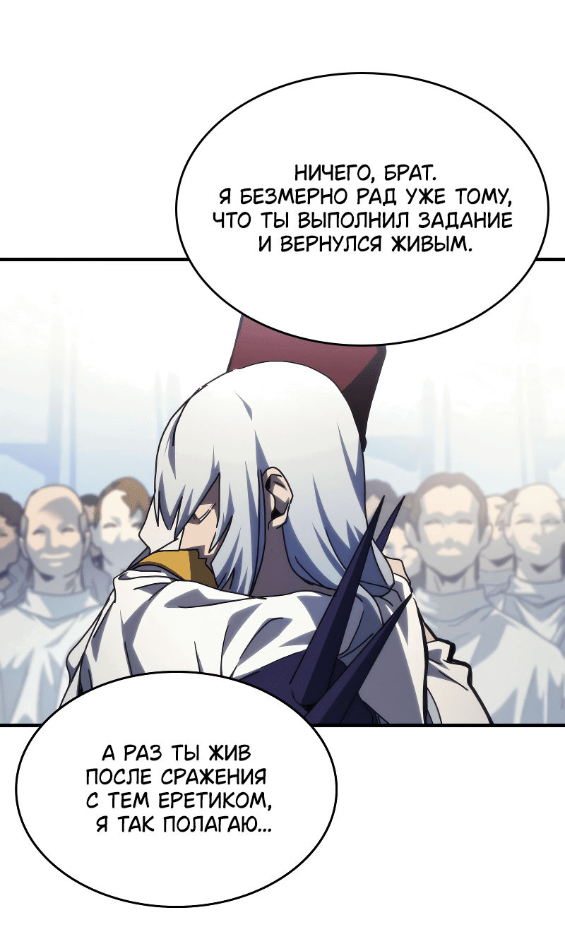 Манга Ведите себя как подобает боссу подземелья, господин Сваллоу! - Глава 94 Страница 33