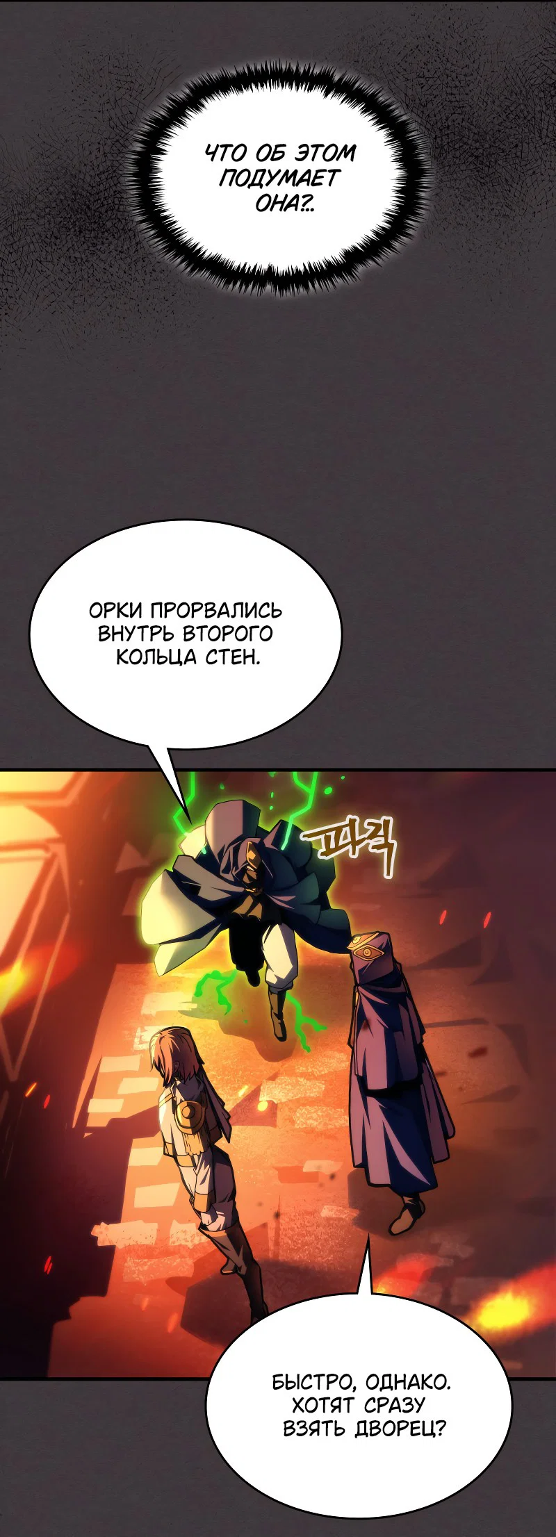 Манга Ведите себя как подобает боссу подземелья, господин Сваллоу! - Глава 94 Страница 5