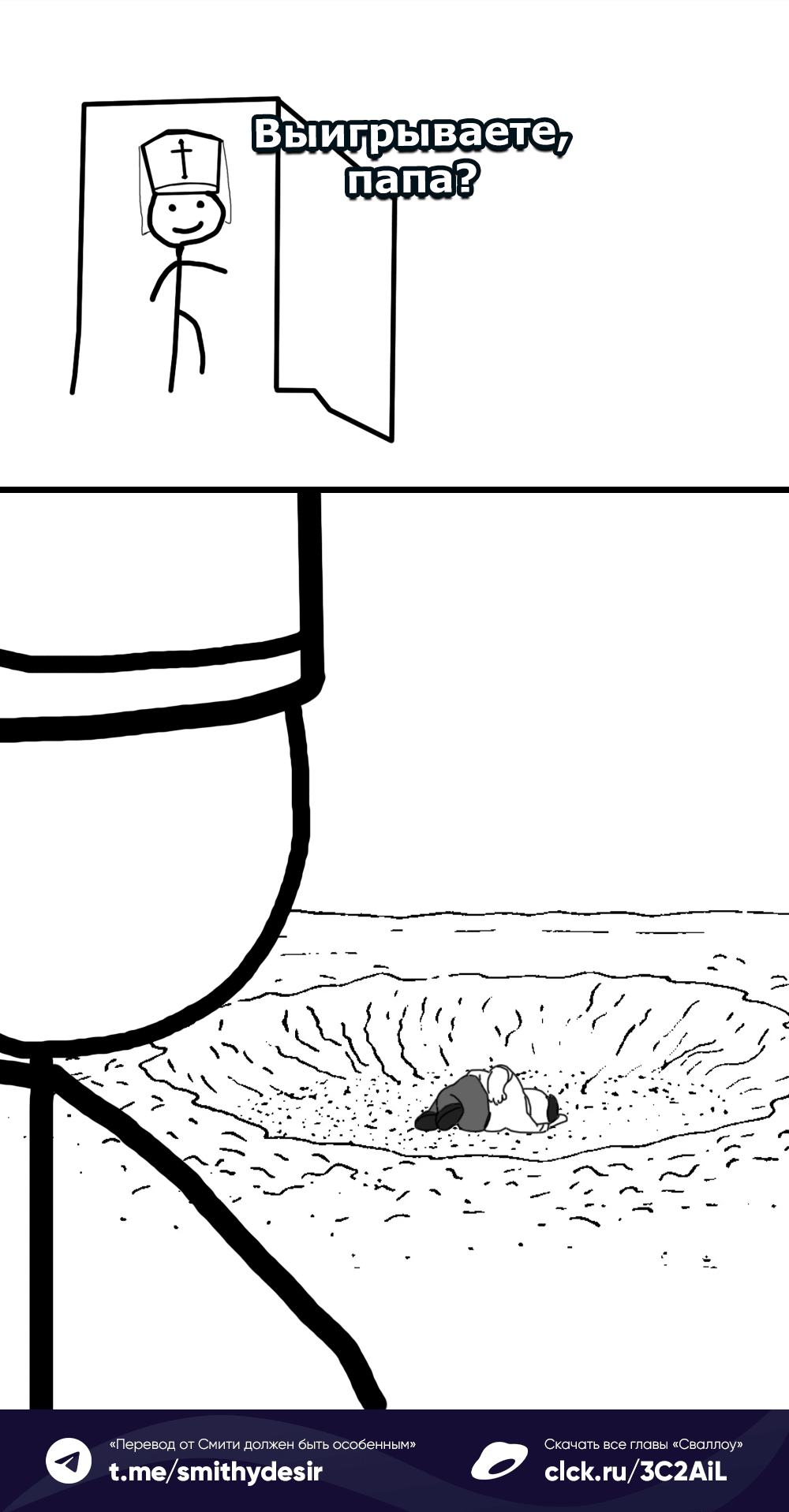 Манга Ведите себя как подобает боссу подземелья, господин Сваллоу! - Глава 94 Страница 57