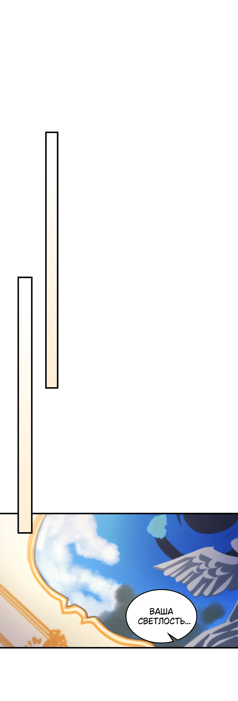 Манга Ведите себя как подобает боссу подземелья, господин Сваллоу! - Глава 94 Страница 23