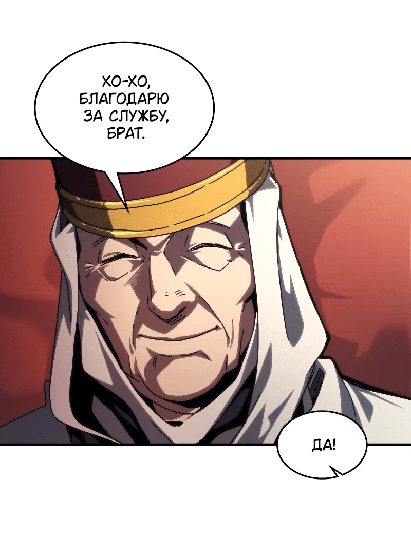 Манга Ведите себя как подобает боссу подземелья, господин Сваллоу! - Глава 94 Страница 25