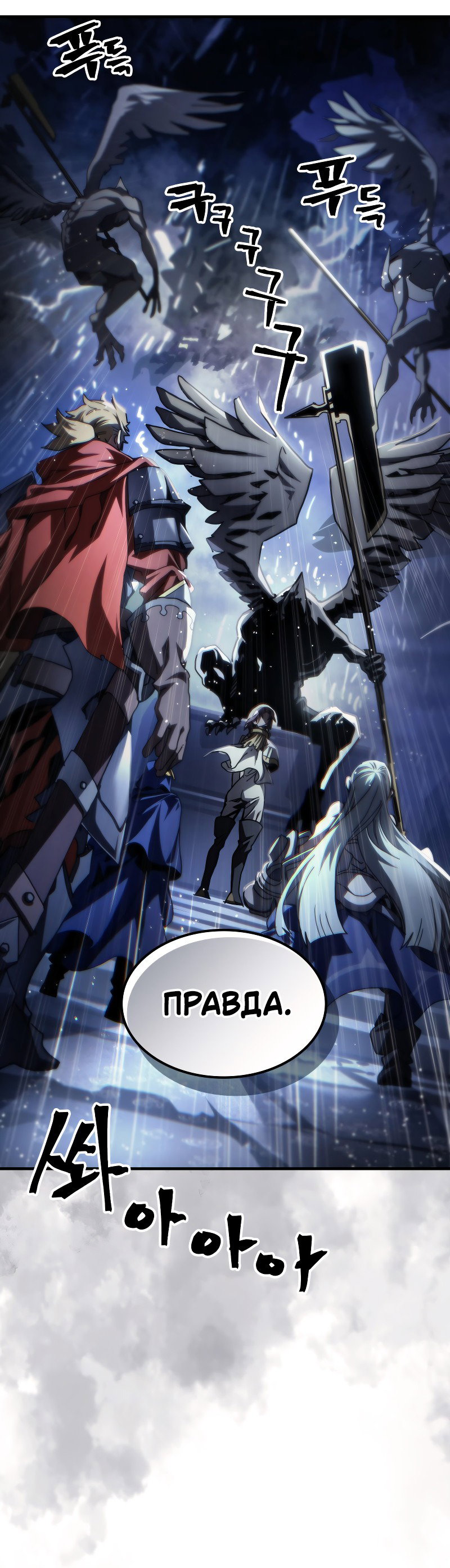 Манга Ведите себя как подобает боссу подземелья, господин Сваллоу! - Глава 94 Страница 55
