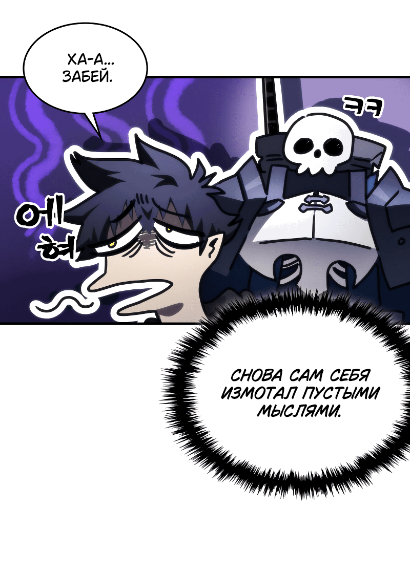 Манга Ведите себя как подобает боссу подземелья, господин Сваллоу! - Глава 94 Страница 19