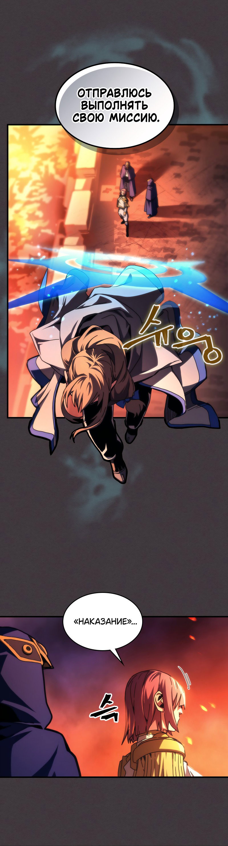 Манга Ведите себя как подобает боссу подземелья, господин Сваллоу! - Глава 94 Страница 10