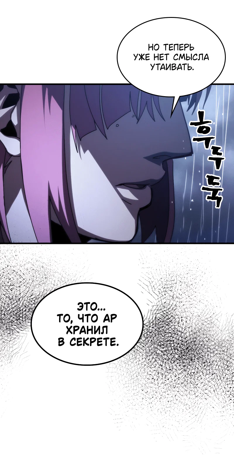 Манга Ведите себя как подобает боссу подземелья, господин Сваллоу! - Глава 94 Страница 54