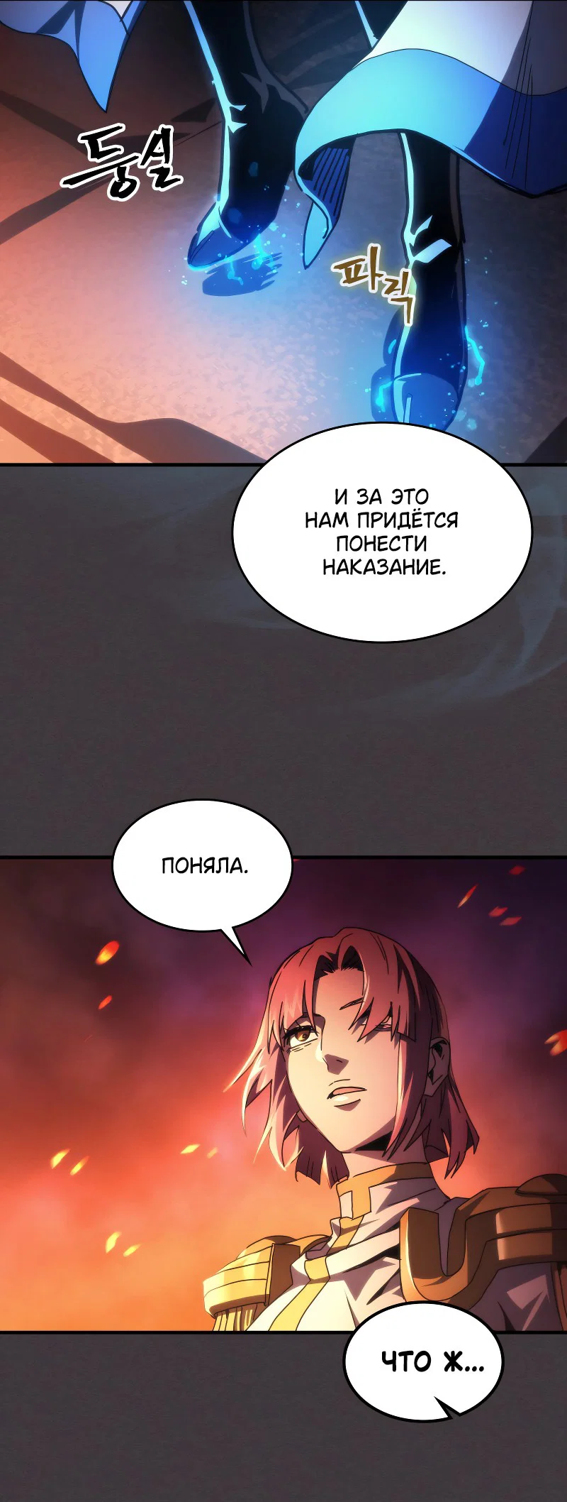 Манга Ведите себя как подобает боссу подземелья, господин Сваллоу! - Глава 94 Страница 9