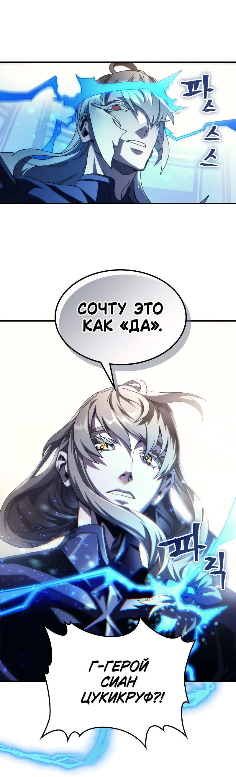 Манга Ведите себя как подобает боссу подземелья, господин Сваллоу! - Глава 94 Страница 39