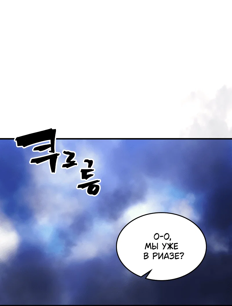 Манга Ведите себя как подобает боссу подземелья, господин Сваллоу! - Глава 94 Страница 13