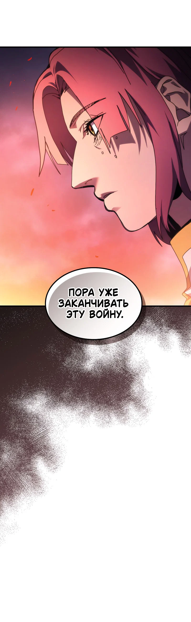 Манга Ведите себя как подобает боссу подземелья, господин Сваллоу! - Глава 94 Страница 48