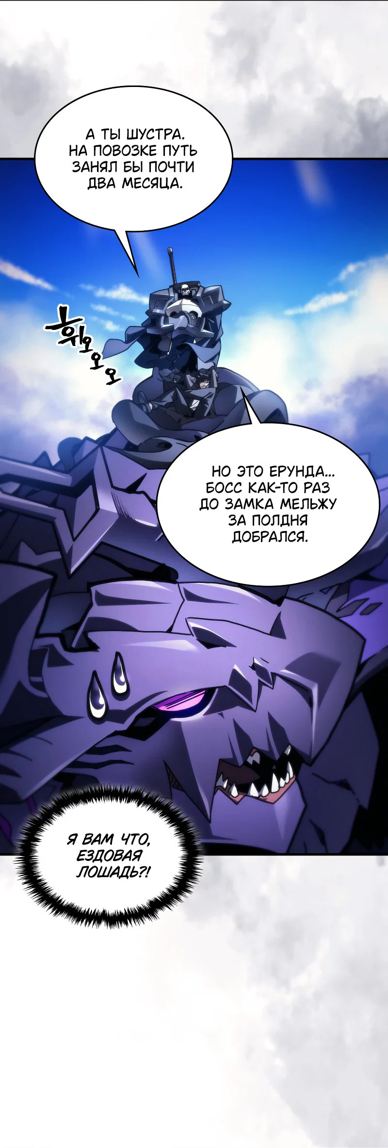 Манга Ведите себя как подобает боссу подземелья, господин Сваллоу! - Глава 94 Страница 14