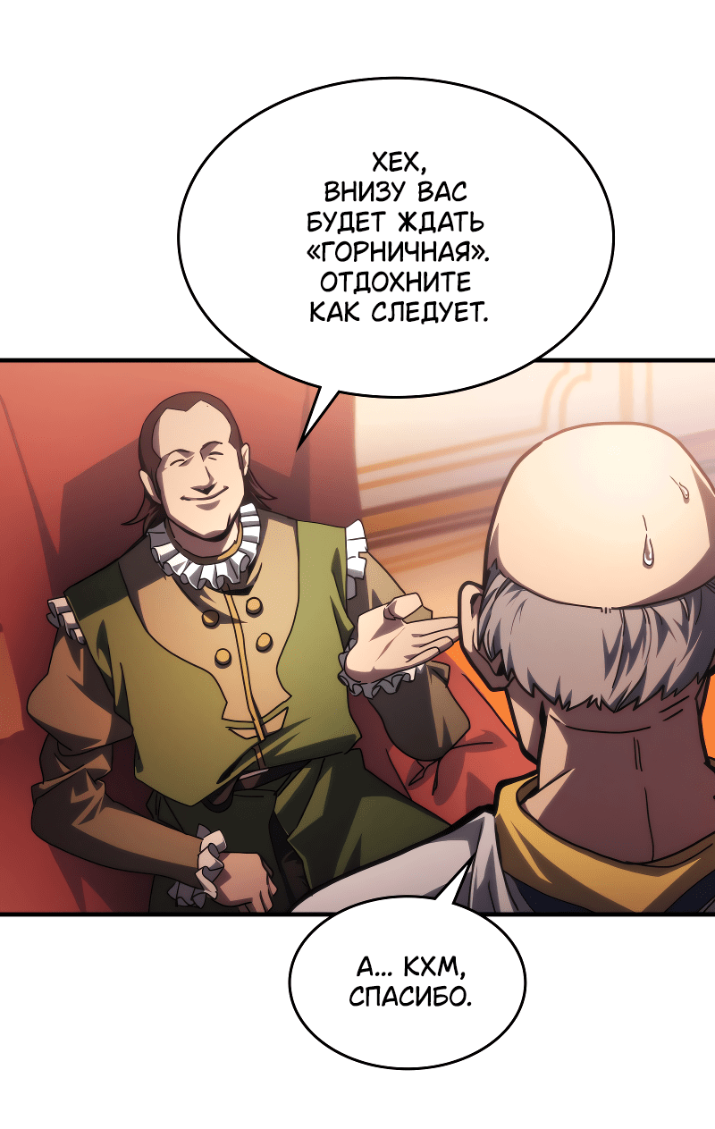 Манга Ведите себя как подобает боссу подземелья, господин Сваллоу! - Глава 94 Страница 26