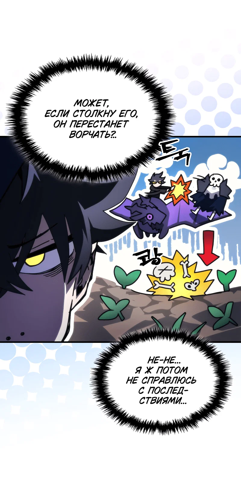 Манга Ведите себя как подобает боссу подземелья, господин Сваллоу! - Глава 94 Страница 18