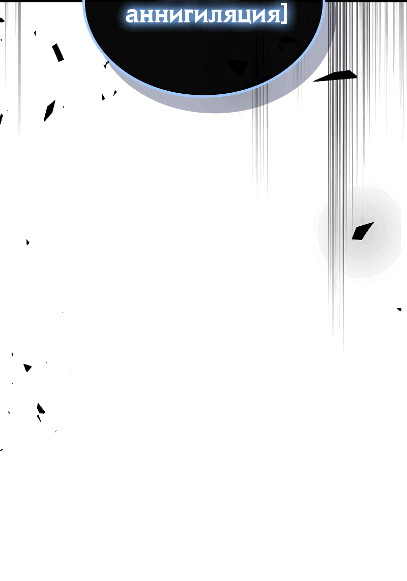 Манга Ведите себя как подобает боссу подземелья, господин Сваллоу! - Глава 94 Страница 45