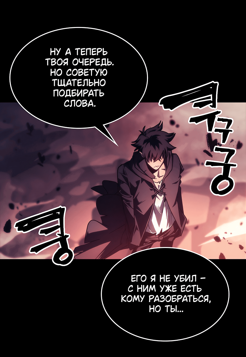 Манга Ведите себя как подобает боссу подземелья, господин Сваллоу! - Глава 96 Страница 43