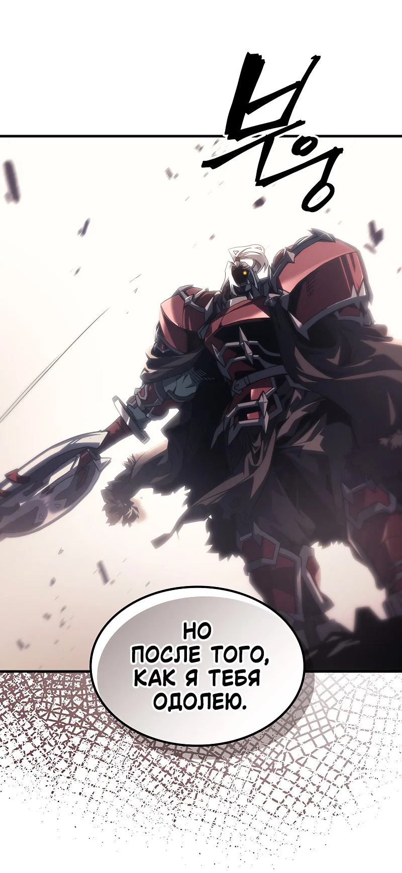 Манга Ведите себя как подобает боссу подземелья, господин Сваллоу! - Глава 96 Страница 60