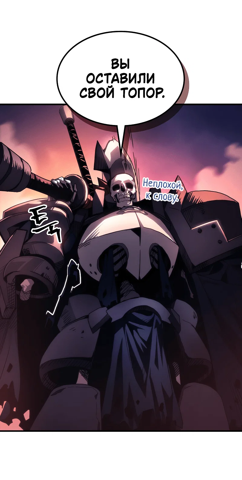 Манга Ведите себя как подобает боссу подземелья, господин Сваллоу! - Глава 96 Страница 51