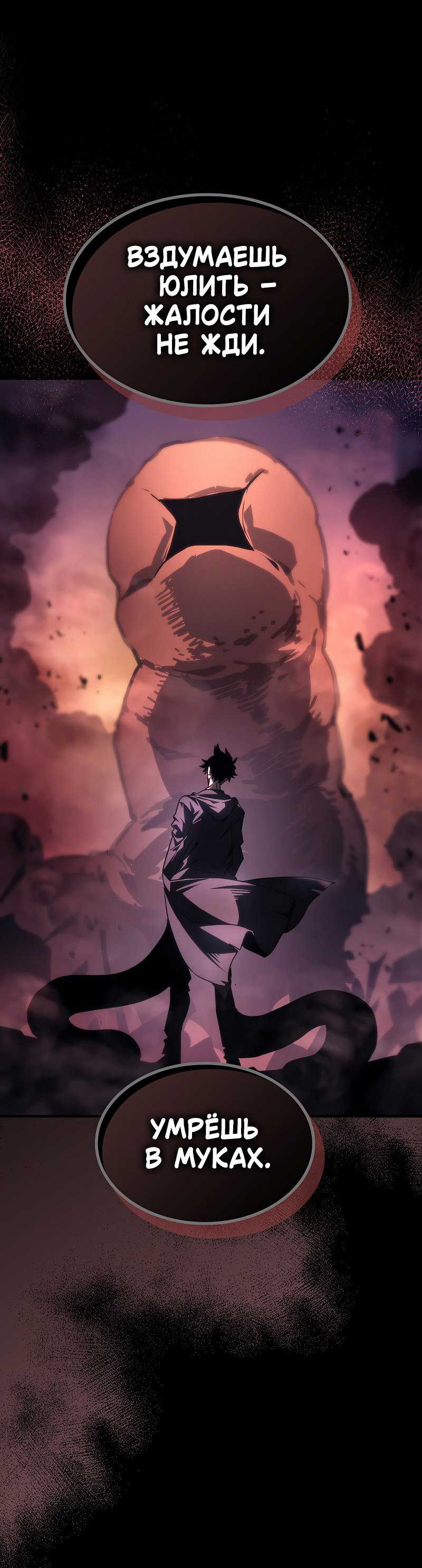 Манга Ведите себя как подобает боссу подземелья, господин Сваллоу! - Глава 96 Страница 44