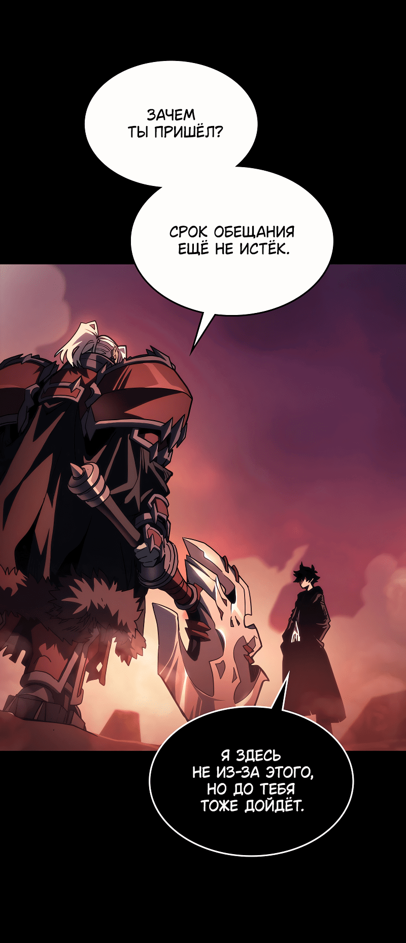 Манга Ведите себя как подобает боссу подземелья, господин Сваллоу! - Глава 96 Страница 33