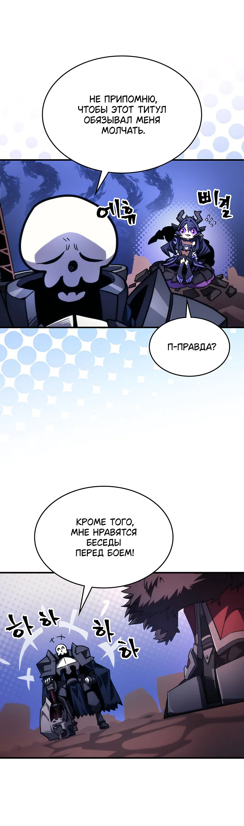 Манга Ведите себя как подобает боссу подземелья, господин Сваллоу! - Глава 96 Страница 56