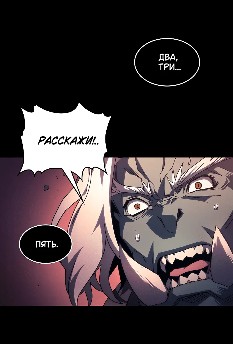 Манга Ведите себя как подобает боссу подземелья, господин Сваллоу! - Глава 96 Страница 40