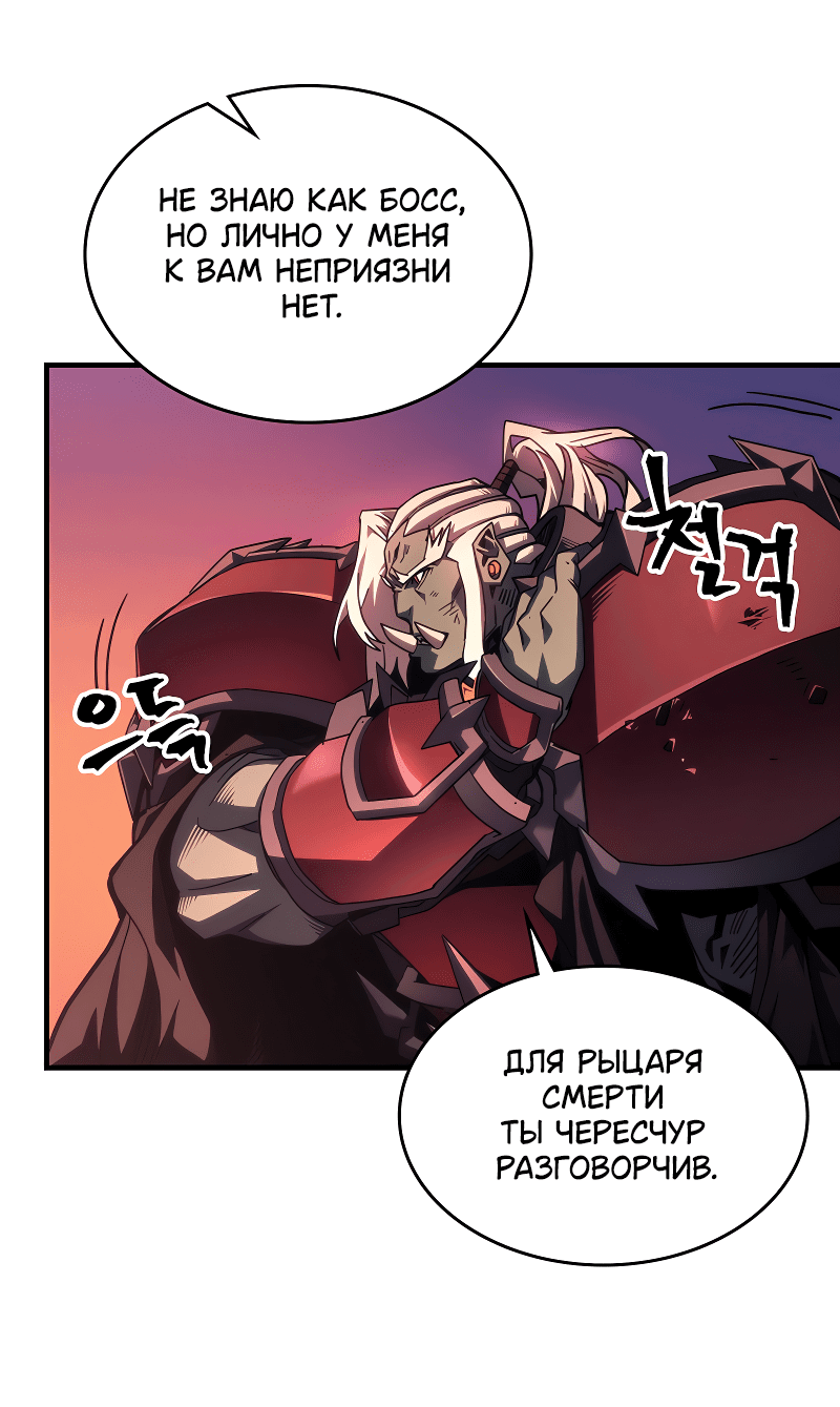 Манга Ведите себя как подобает боссу подземелья, господин Сваллоу! - Глава 96 Страница 55