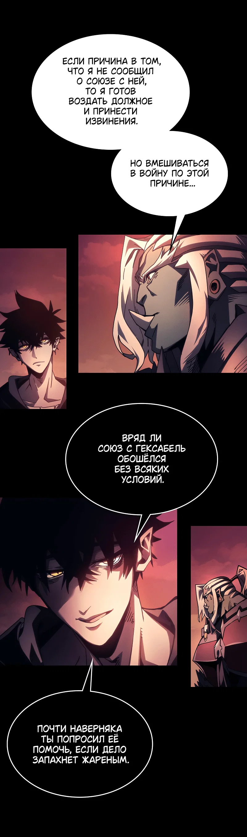 Манга Ведите себя как подобает боссу подземелья, господин Сваллоу! - Глава 96 Страница 36