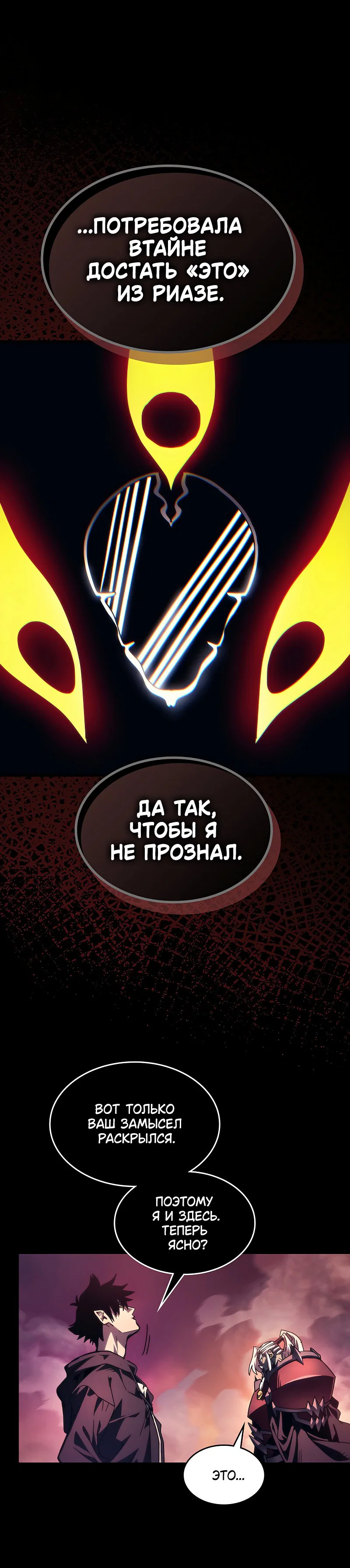 Манга Ведите себя как подобает боссу подземелья, господин Сваллоу! - Глава 96 Страница 38