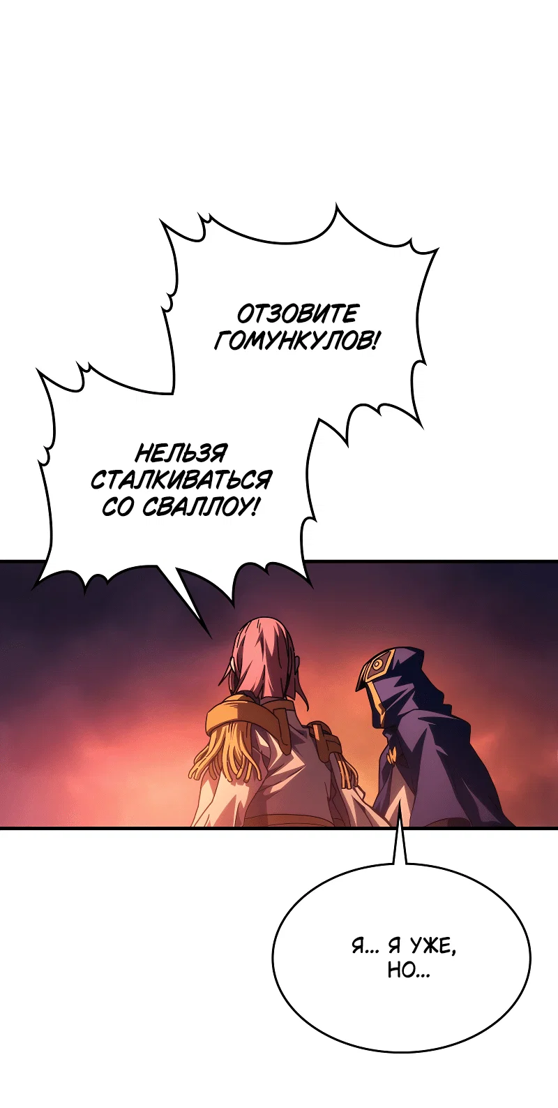 Манга Ведите себя как подобает боссу подземелья, господин Сваллоу! - Глава 96 Страница 21
