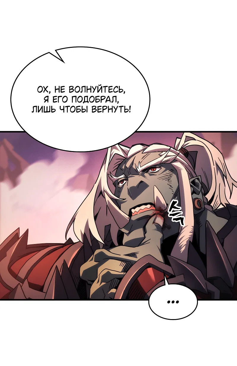 Манга Ведите себя как подобает боссу подземелья, господин Сваллоу! - Глава 96 Страница 52