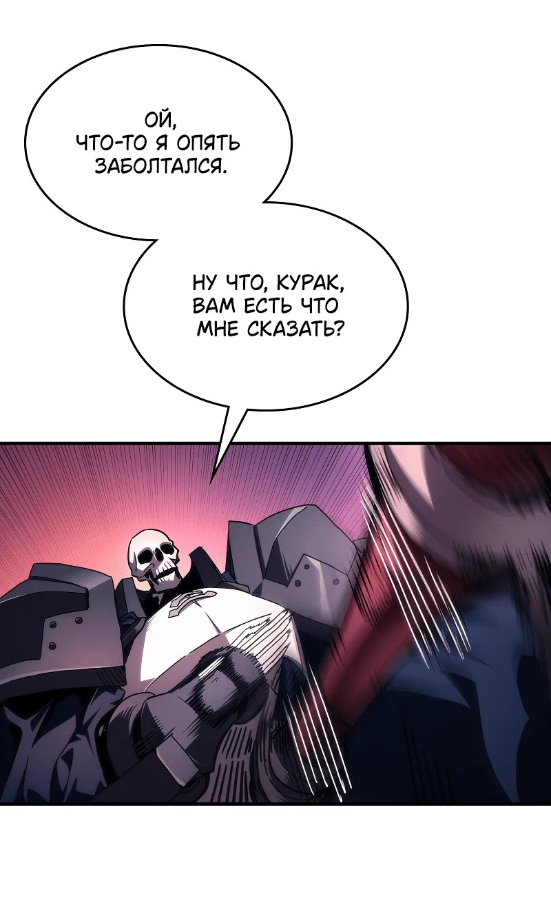 Манга Ведите себя как подобает боссу подземелья, господин Сваллоу! - Глава 96 Страница 58
