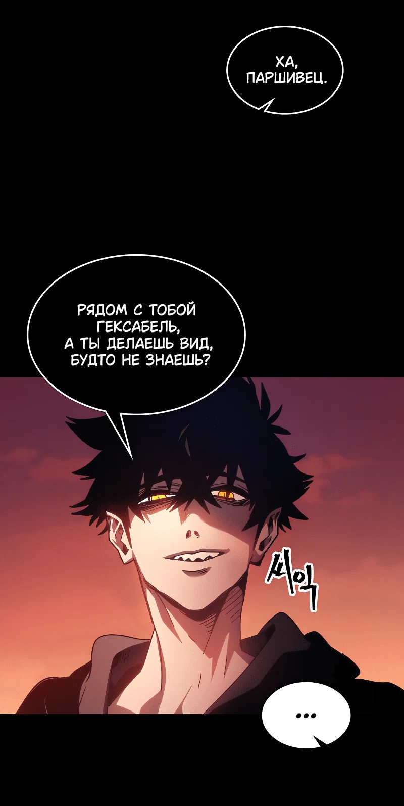 Манга Ведите себя как подобает боссу подземелья, господин Сваллоу! - Глава 96 Страница 35