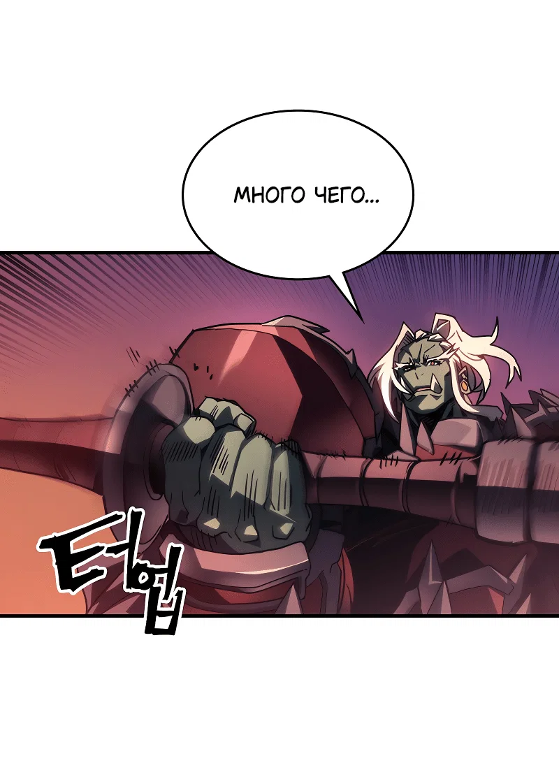 Манга Ведите себя как подобает боссу подземелья, господин Сваллоу! - Глава 96 Страница 59