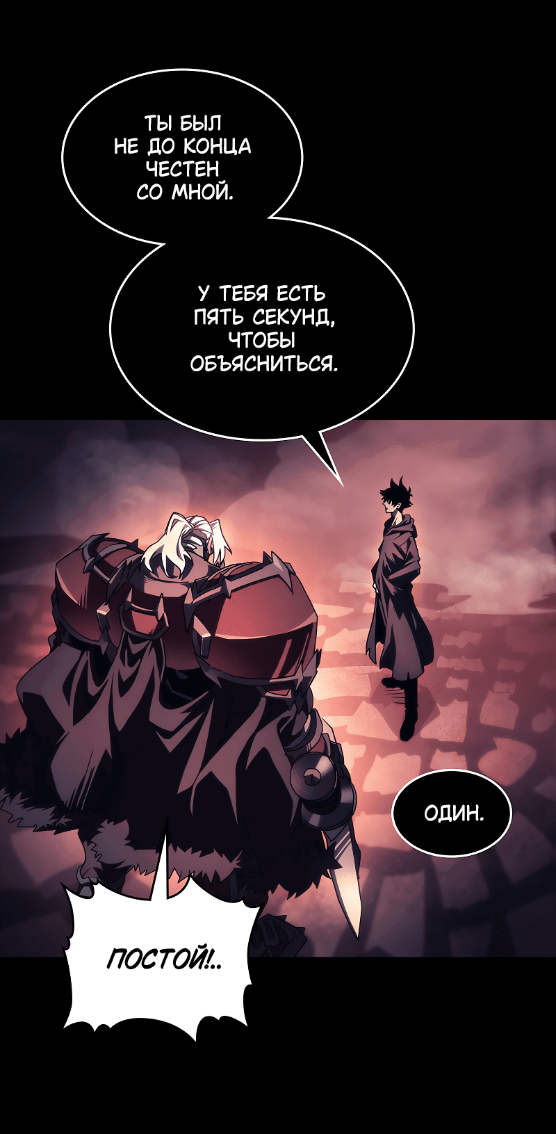 Манга Ведите себя как подобает боссу подземелья, господин Сваллоу! - Глава 96 Страница 39