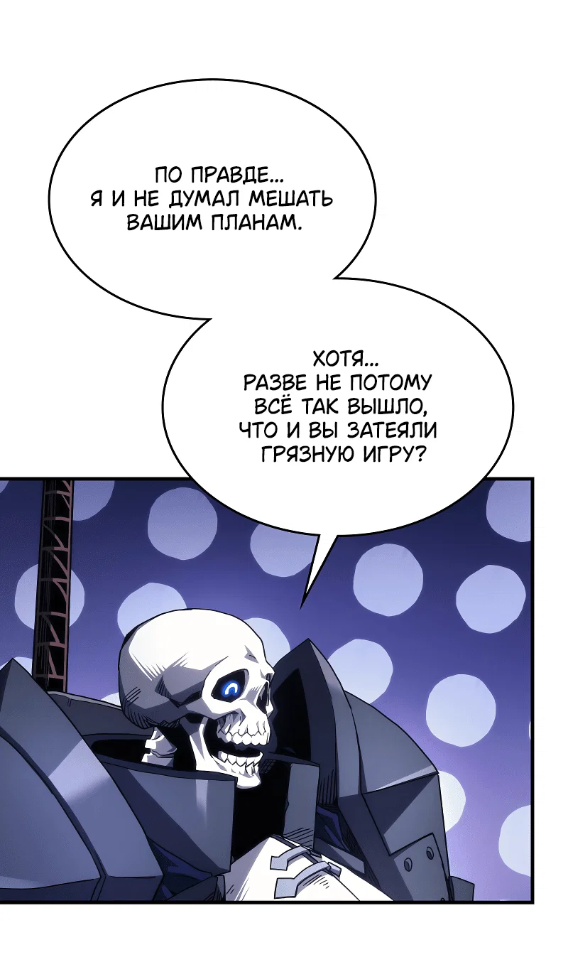 Манга Ведите себя как подобает боссу подземелья, господин Сваллоу! - Глава 96 Страница 54