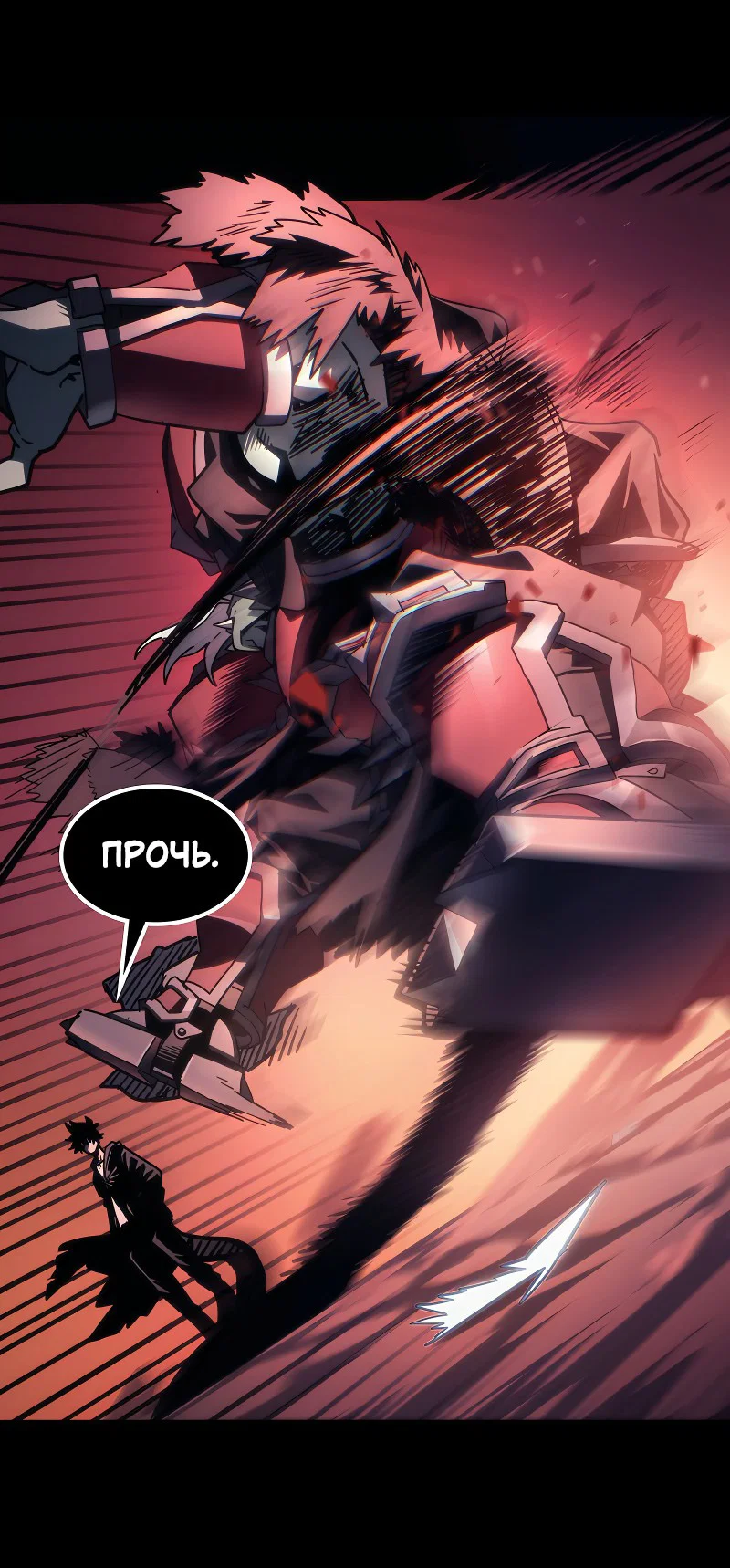 Манга Ведите себя как подобает боссу подземелья, господин Сваллоу! - Глава 96 Страница 41