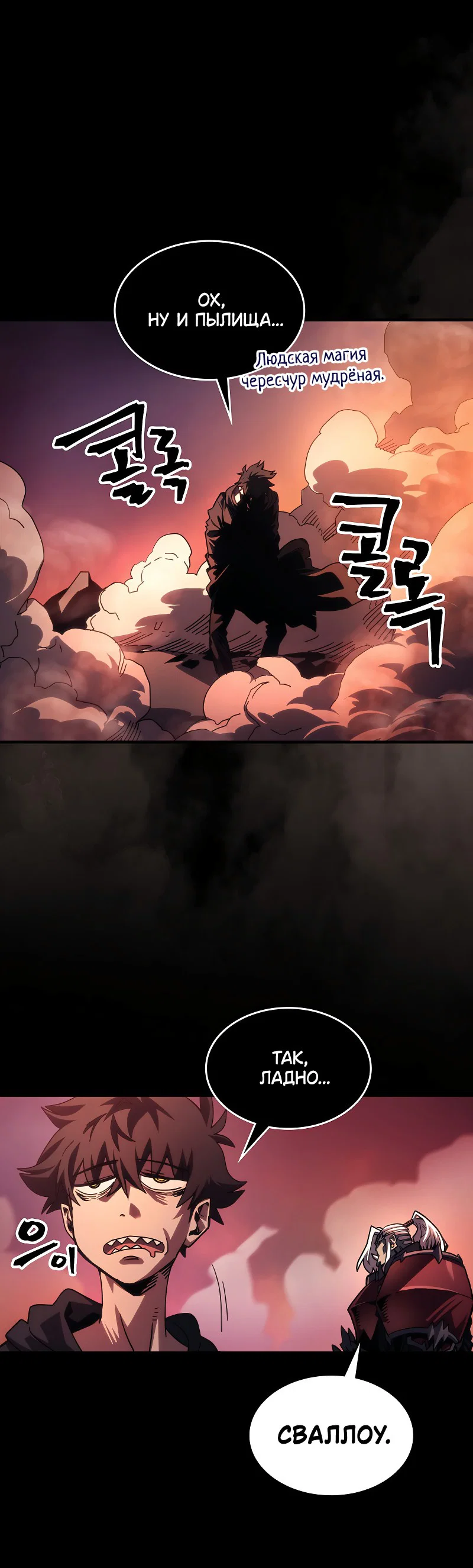 Манга Ведите себя как подобает боссу подземелья, господин Сваллоу! - Глава 96 Страница 32