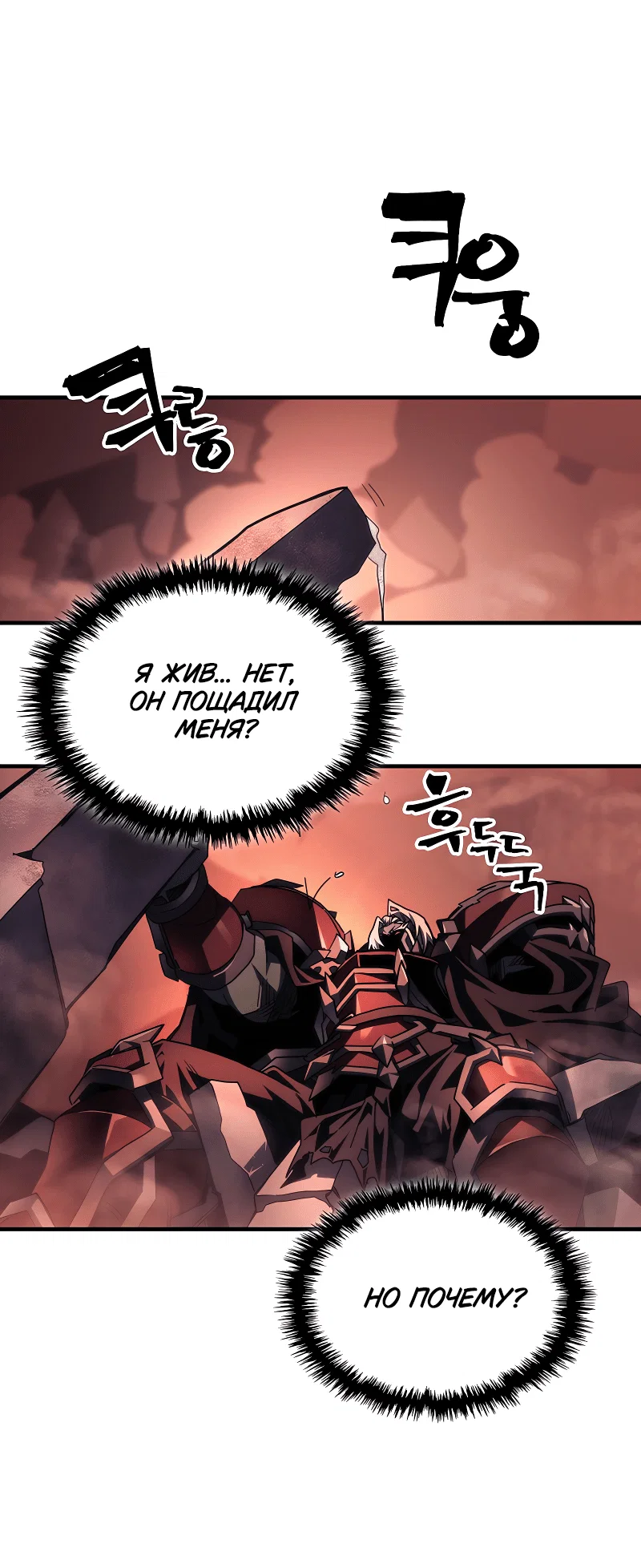 Манга Ведите себя как подобает боссу подземелья, господин Сваллоу! - Глава 96 Страница 48