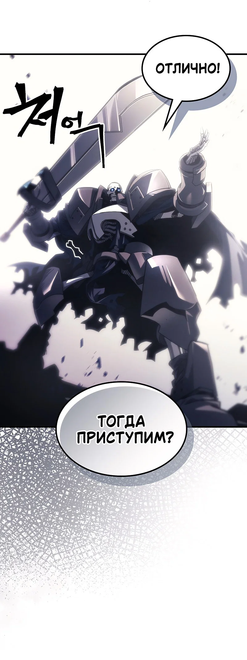 Манга Ведите себя как подобает боссу подземелья, господин Сваллоу! - Глава 96 Страница 61