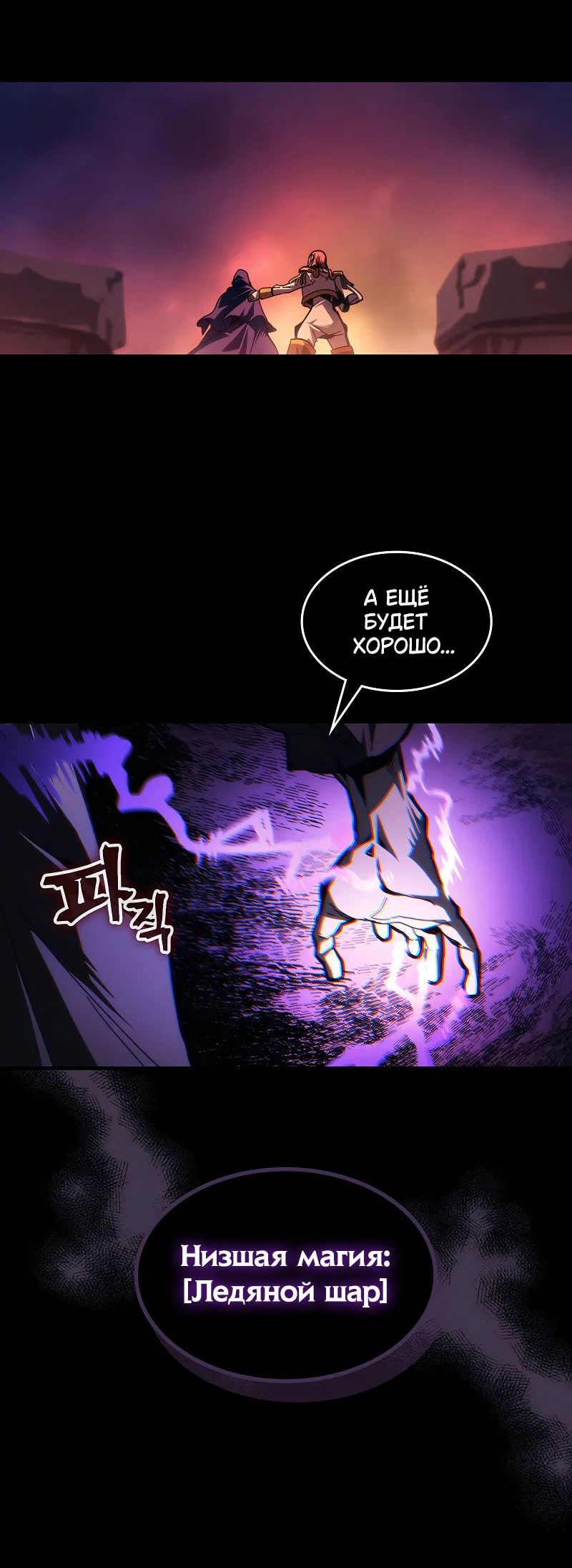 Манга Ведите себя как подобает боссу подземелья, господин Сваллоу! - Глава 96 Страница 28