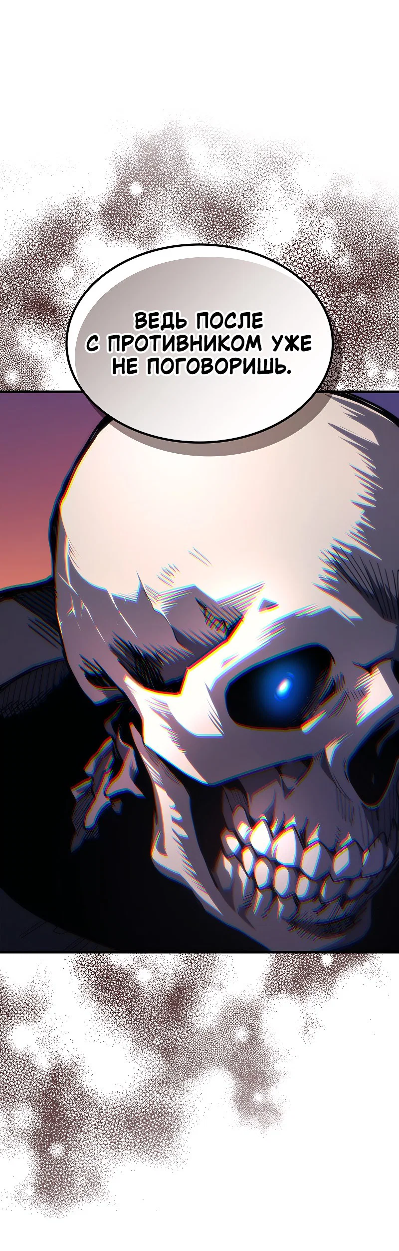 Манга Ведите себя как подобает боссу подземелья, господин Сваллоу! - Глава 96 Страница 57