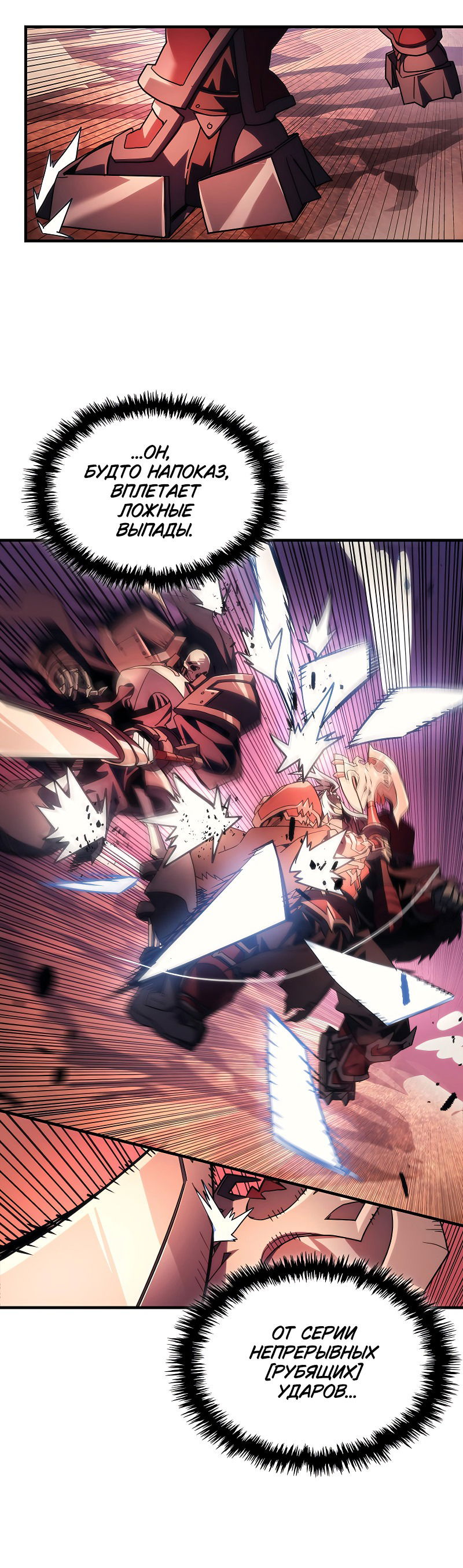 Манга Ведите себя как подобает боссу подземелья, господин Сваллоу! - Глава 97 Страница 31