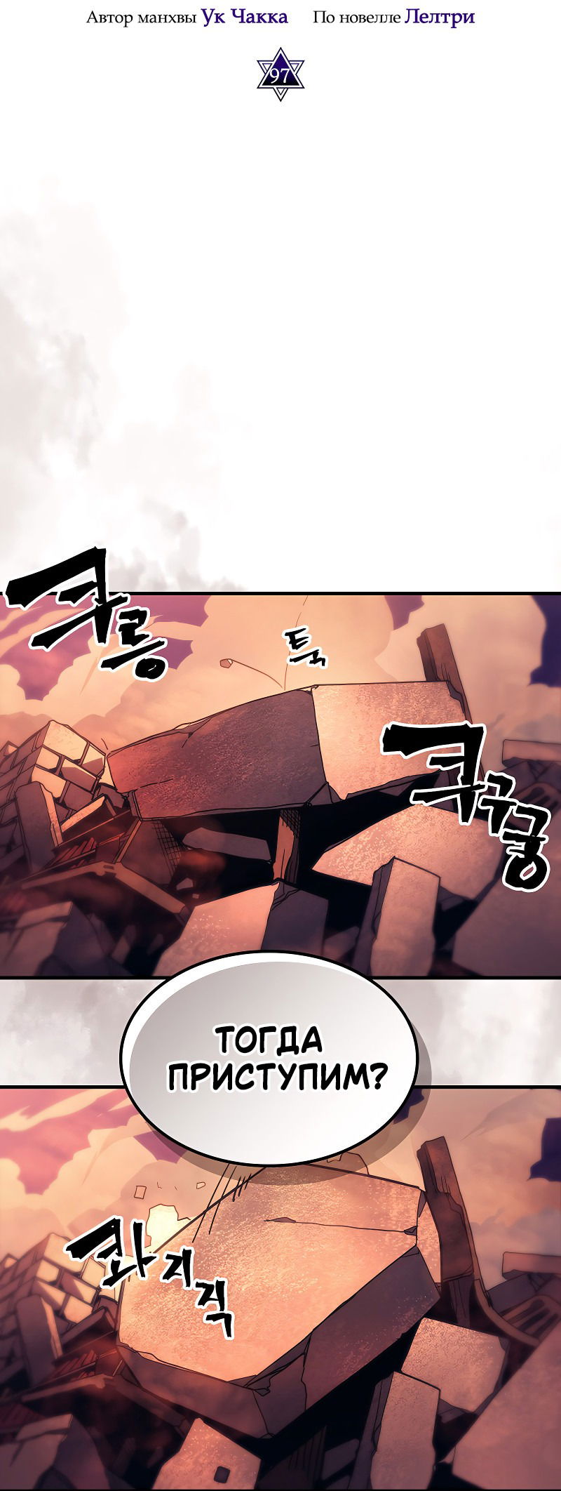 Манга Ведите себя как подобает боссу подземелья, господин Сваллоу! - Глава 97 Страница 2