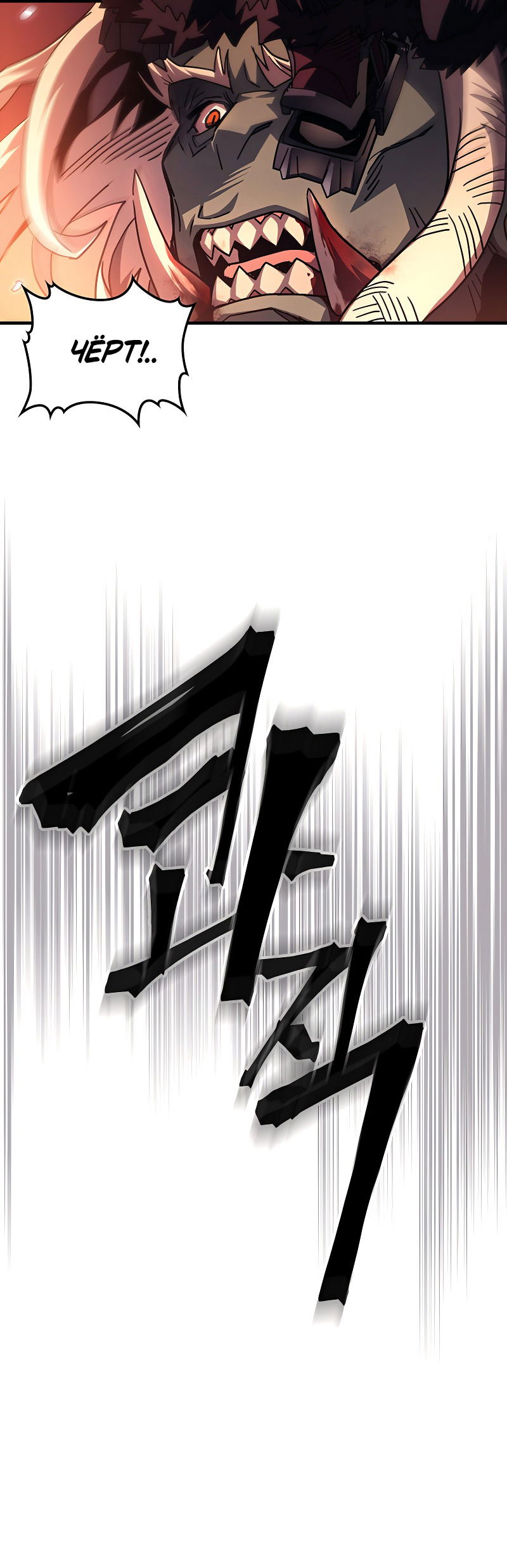Манга Ведите себя как подобает боссу подземелья, господин Сваллоу! - Глава 97 Страница 50