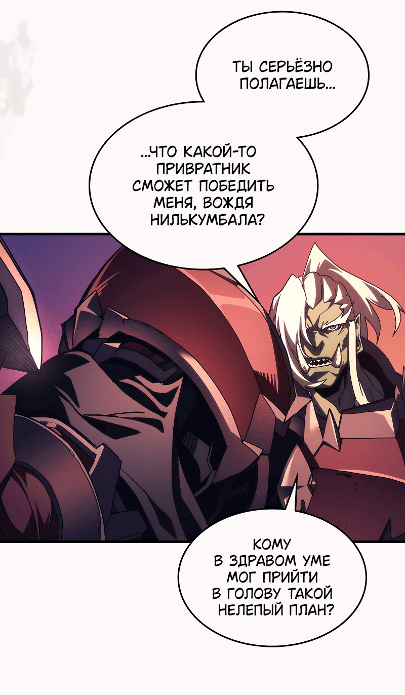 Манга Ведите себя как подобает боссу подземелья, господин Сваллоу! - Глава 97 Страница 4