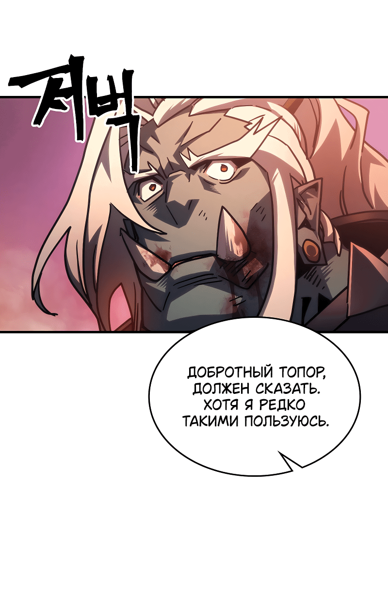 Манга Ведите себя как подобает боссу подземелья, господин Сваллоу! - Глава 97 Страница 46