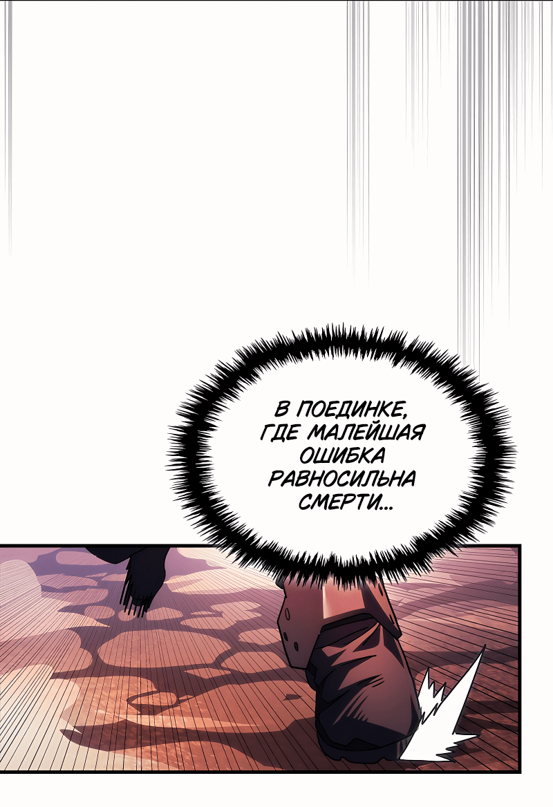 Манга Ведите себя как подобает боссу подземелья, господин Сваллоу! - Глава 97 Страница 30