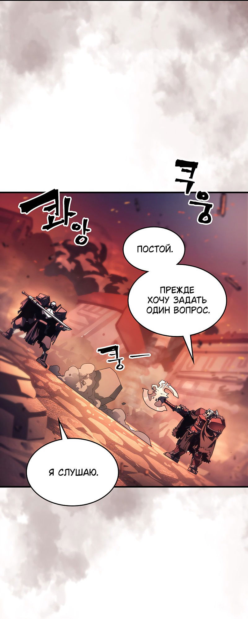 Манга Ведите себя как подобает боссу подземелья, господин Сваллоу! - Глава 97 Страница 3