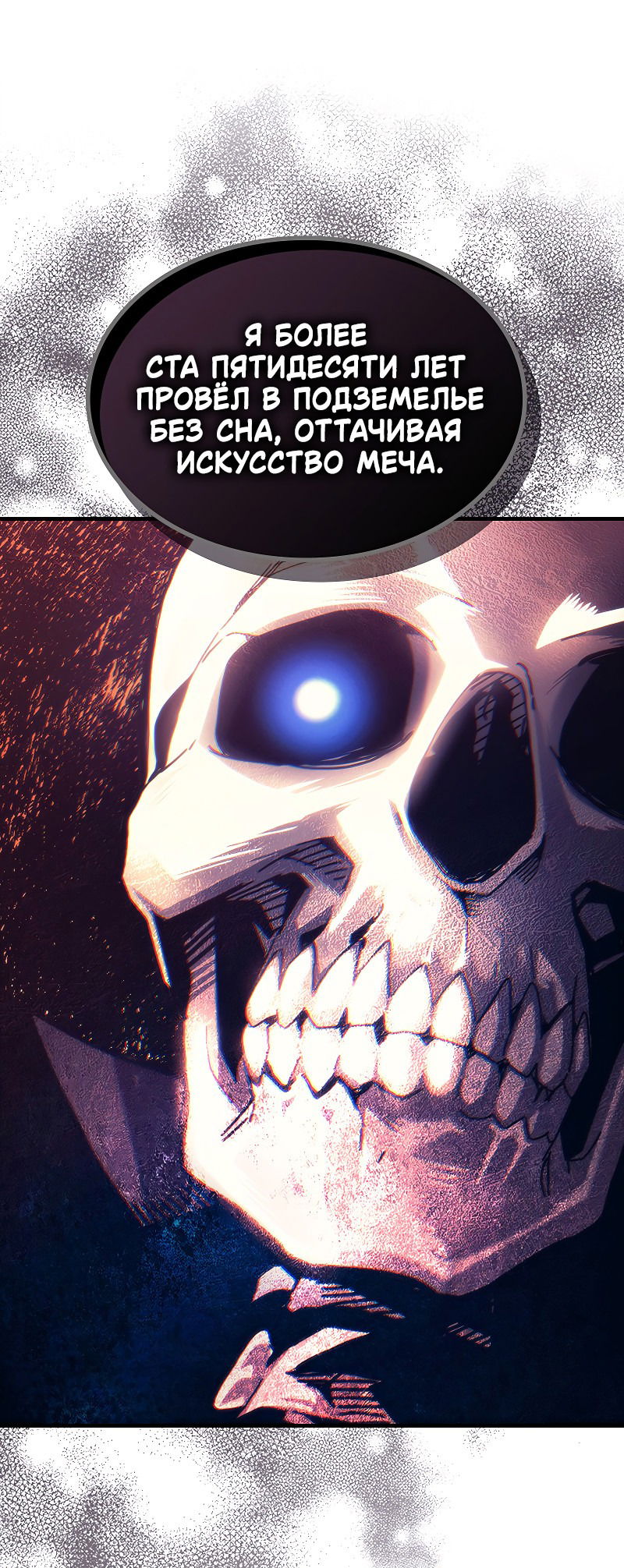 Манга Ведите себя как подобает боссу подземелья, господин Сваллоу! - Глава 97 Страница 8