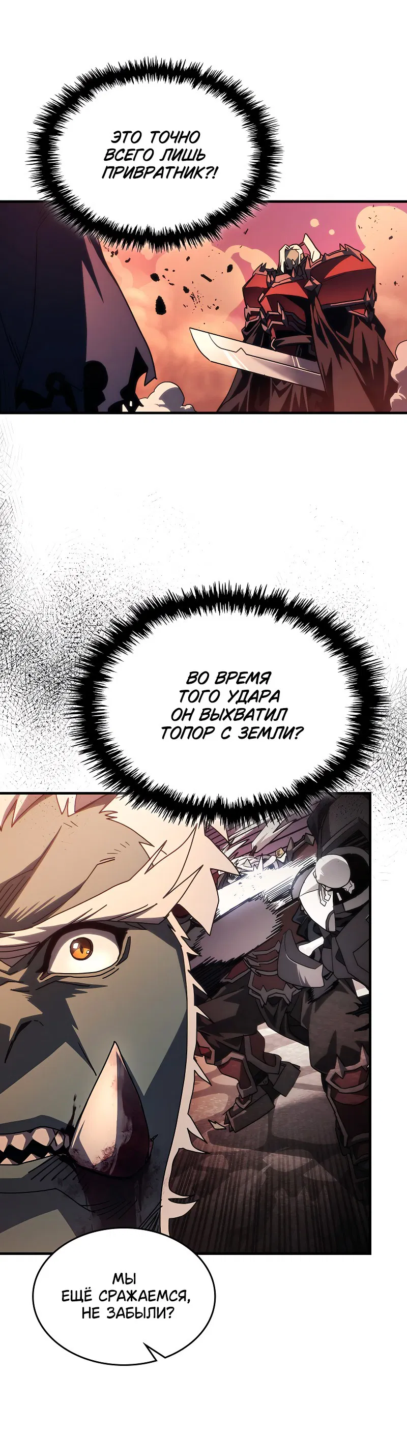 Манга Ведите себя как подобает боссу подземелья, господин Сваллоу! - Глава 97 Страница 48